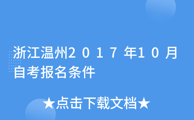 �㽭����2017��10���Կ���������