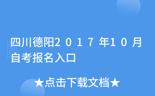 �Ĵ�����2017��10���Կ��������