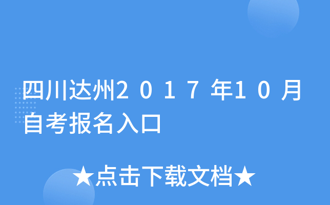 �Ĵ�����2017��10���Կ��������