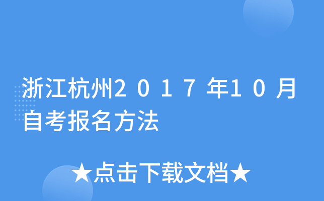 �㽭����2017��10���Կ���������