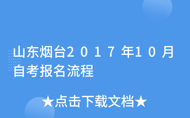 ɽ����̨2017��10���Կ���������