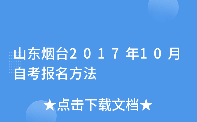 ɽ����̨2017��10���Կ���������