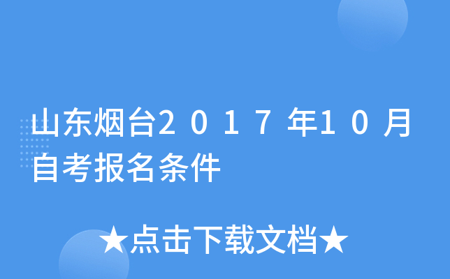 ɽ����̨2017��10���Կ���������