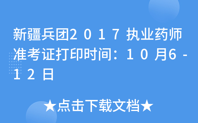 ½F(tun)2017(zh)I(y)ˎ(zhn)Cӡr(sh)g106-12