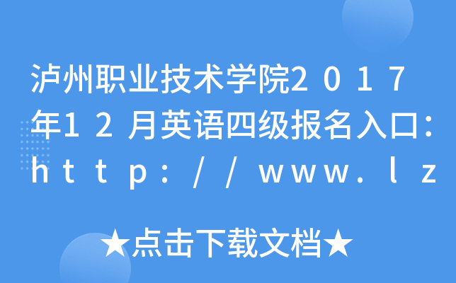 oI(y)g(sh)W(xu)Ժ201712ӢZļ(j)(bo)ڣhttp://www.lzy.edu.cn/