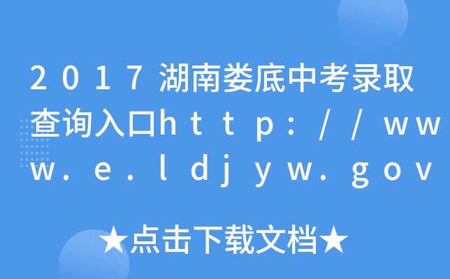 2017ϊпȡԃ?ni)http://www.e.ldjyw.gov.cn/