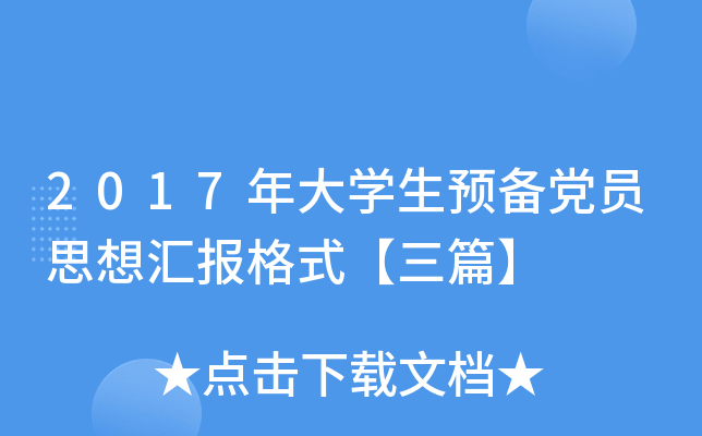2017W(xu)A(y)hT˼?yn)R(bo)ʽƪ