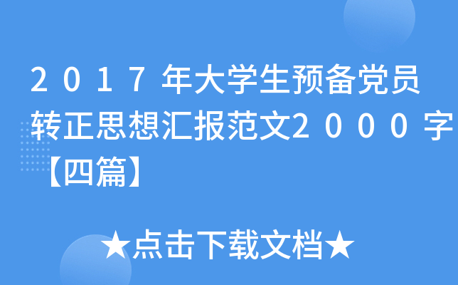 2017W(xu)A(y)hTD(zhun)˼?yn)R(bo)2000֡ƪ