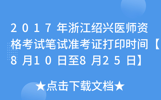 2017㽭Bdt(y)YԇPԇʿCӡrg810825ա