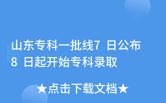 ɽ|(zhun)һ(xin)7չ 8_(ki)ʼ(zhun)ȡ