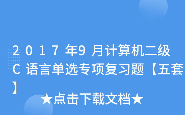 20179Ӌ(j)C(j)(j)CZԆx(xing)(f)(x)}ס