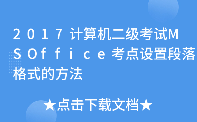 2017Ӌ(j)C(j)(j)ԇMSOfficec(din)O(sh)öʽķ