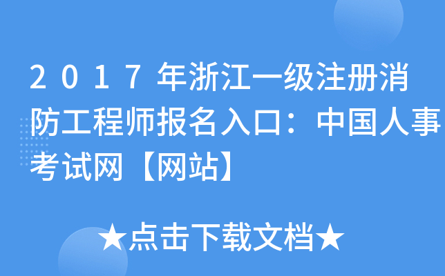 2017㽭һע̎ڣЇ¿ԇW(wng)W(wng)վ