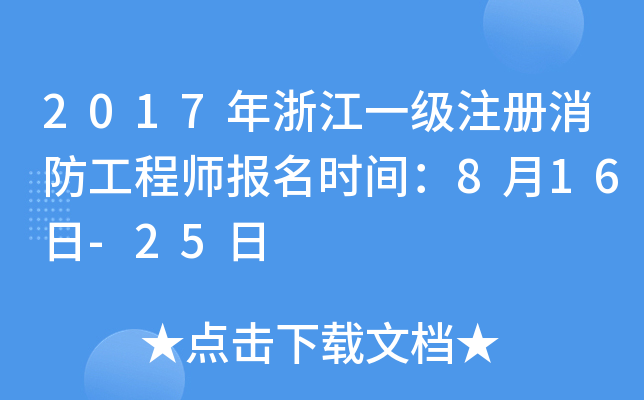 2017㽭һ(j)ע(c)̎(bo)r(sh)g816-25
