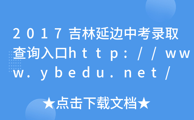 2017߅пȡԃ?ni)http://www.ybedu.net/