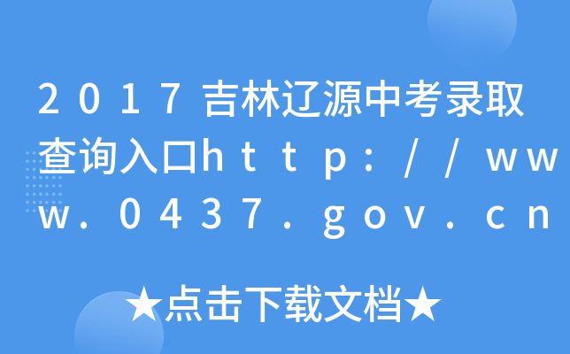 2017|Դпȡԃ?ni)http://www.0437.gov.cn/