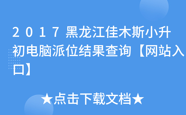 2017ľ˹СXλY(ji)ԃW(wng)վڡ