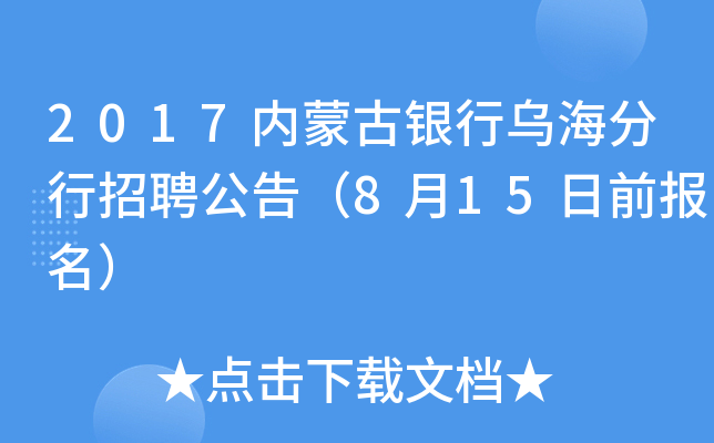 2017(ni)ɹyОƸ棨815ǰ