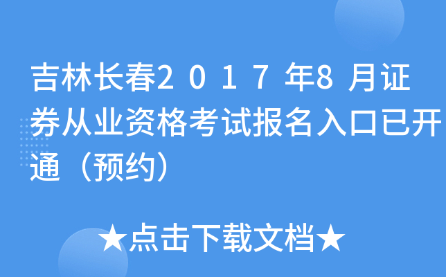 L(zhng)20178CȯĘI(y)Yԇ(bo)_(ki)ͨA(y)s