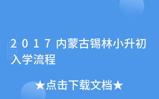 2017��(n��i)�ɹ��a��С������W(xu��)����