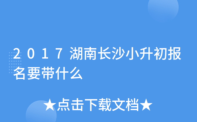 2017LɳСҪʲô