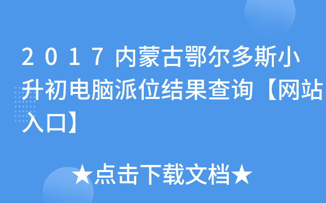 2017(ni)ɹŶ˹СXλY(ji)ԃW(wng)վڡ