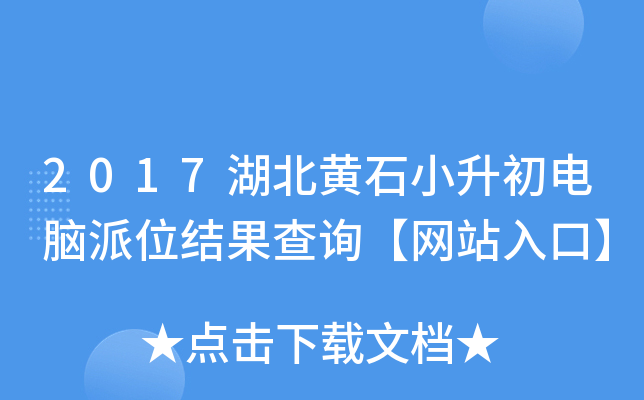 2017SʯСXλY(ji)ԃW(wng)վڡ