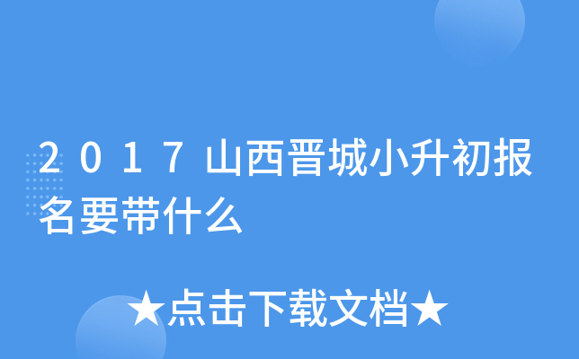 2017ɽxСҪʲô
