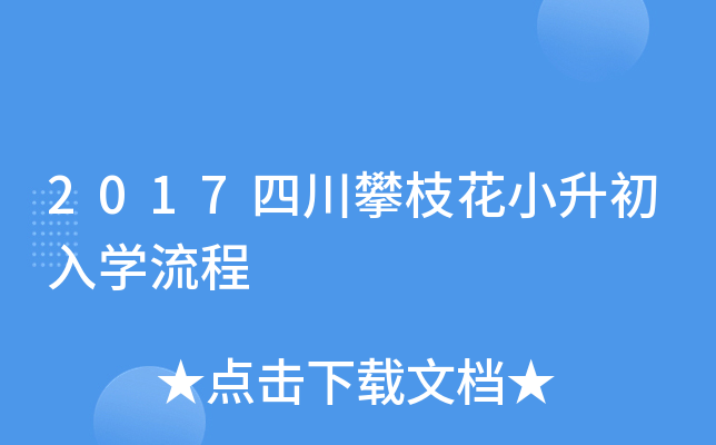 2017Ĵ֦СW(xu)