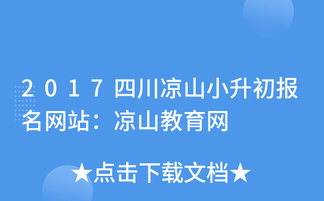 2017�Ĵ���ɽС����������վ����ɽ������