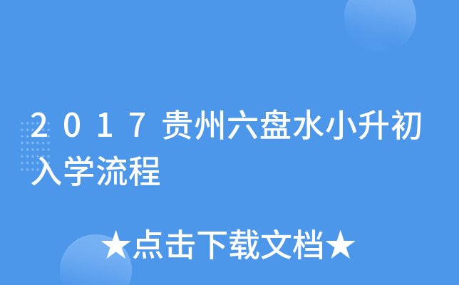 2017FPˮСW(xu)
