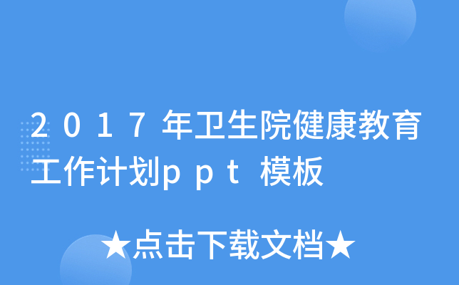 2017l(wi)ԺӋ(j)pptģ