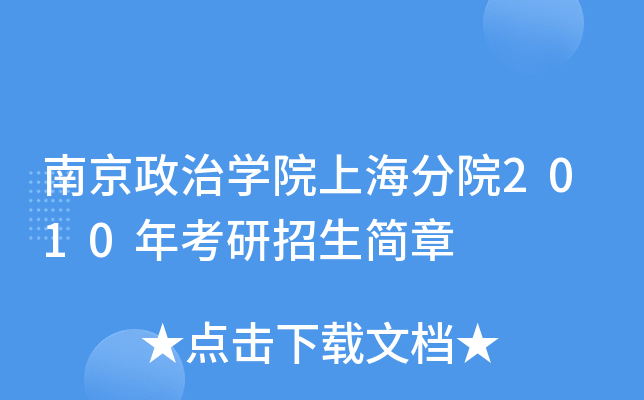 ϾΌW(xu)ԺϺԺ2010꿼