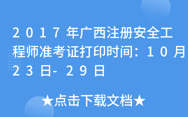 2017Vע(c)ȫ̎(zhn)Cӡr(sh)g1023-29