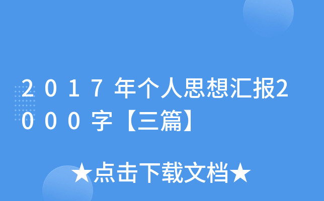 2017ꂀ(g)˼?yn)R(bo)2000֡ƪ