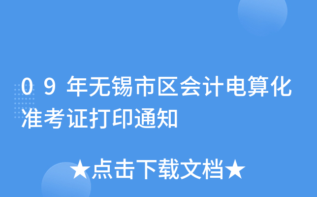 09������������Ƶ��㻯׼��֤��ӡ֪ͨ