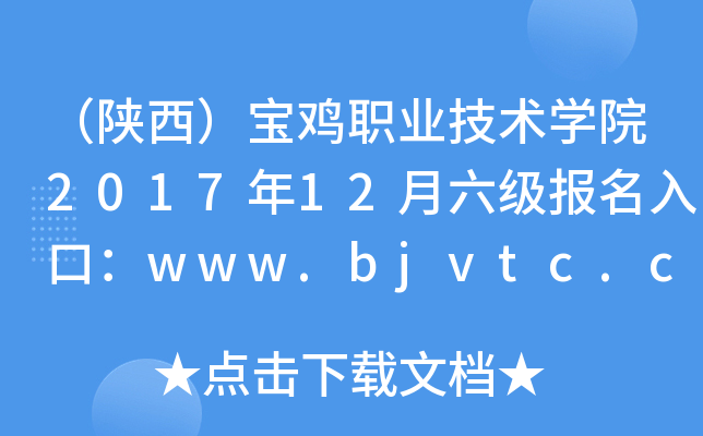 ְҵѧԺ201712ڣwww.bjvtc.com