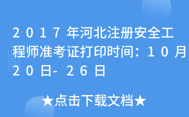 2017ӱע԰ȫ̎(zhn)Cӡrg1020-26
