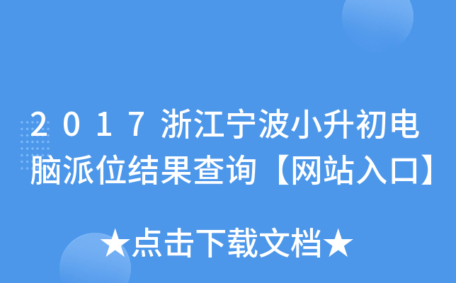2017㽭СXλY(ji)ԃW(wng)վڡ