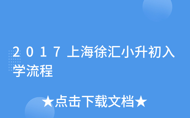 2017�Ϻ����С������ѧ����