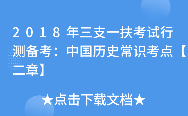 2018֧һԇМy(c)俼ЇvʷR(sh)c(din)¡