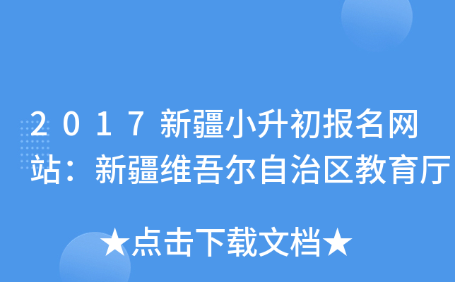 2017½СW(wng)վ½S᠖΅^(q)d