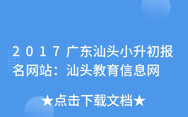 2017�㶫��ͷС����������վ����ͷ������Ϣ��