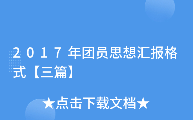 2017F(tun)T˼?yn)R(bo)ʽƪ