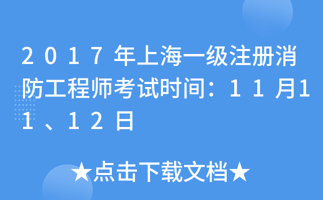 2017Ϻһ(j)ע(c)̎ԇr(sh)g111112