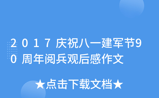 2017cףһ܊(ji)90醱^