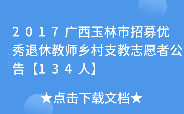 2017Vļ(yu)ݽ̎l(xing)֧־Ը߹桾134ˡ