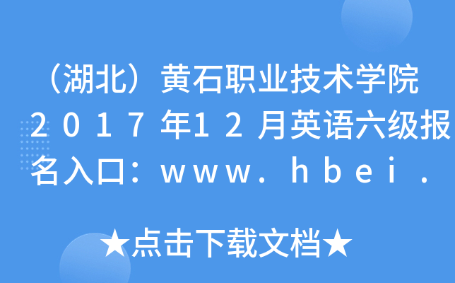 SʯI(y)gWԺ201712ӢZڣwww.hbei.com.cn/