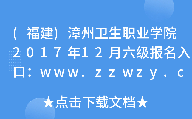 ()l(wi)I(y)W(xu)Ժ201712(j)(bo)ڣwww.zzwzy.com
