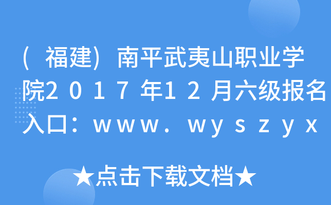 ()ƽɽI(y)W(xu)Ժ201712ڣwww.wyszyxy.com